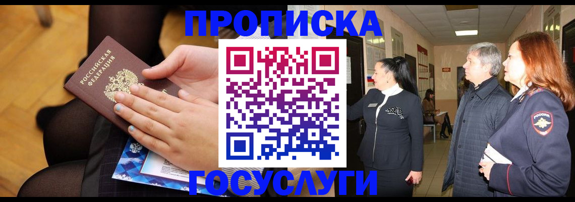 временная регистрация для школы в Вязьме